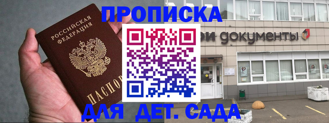 прописка для школы в Острогожске